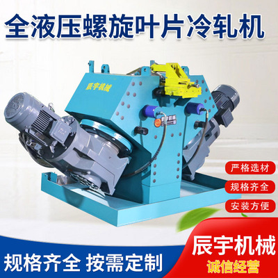 厂家直销连续冷轧螺旋叶片成型机绞龙输送叶片成型机