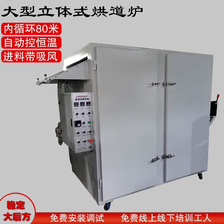 石墨烯地暖膜 暖气片专用大型烘道炉图片