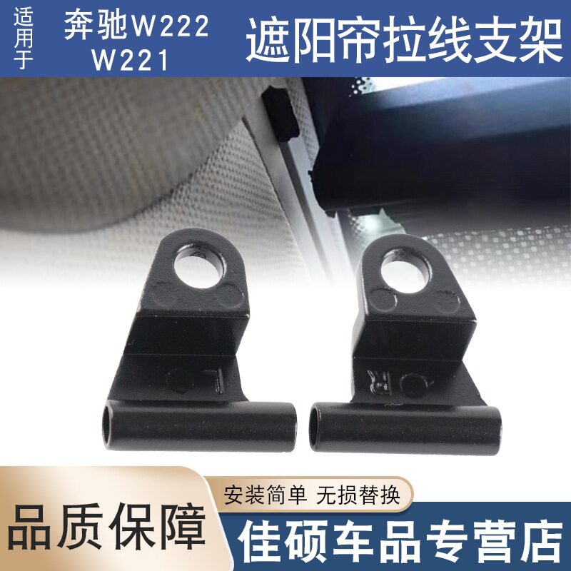 适用于奔驰W222S300S400S450遮阳帘支架滑块后挡风遮阳帘拉线卡扣图片