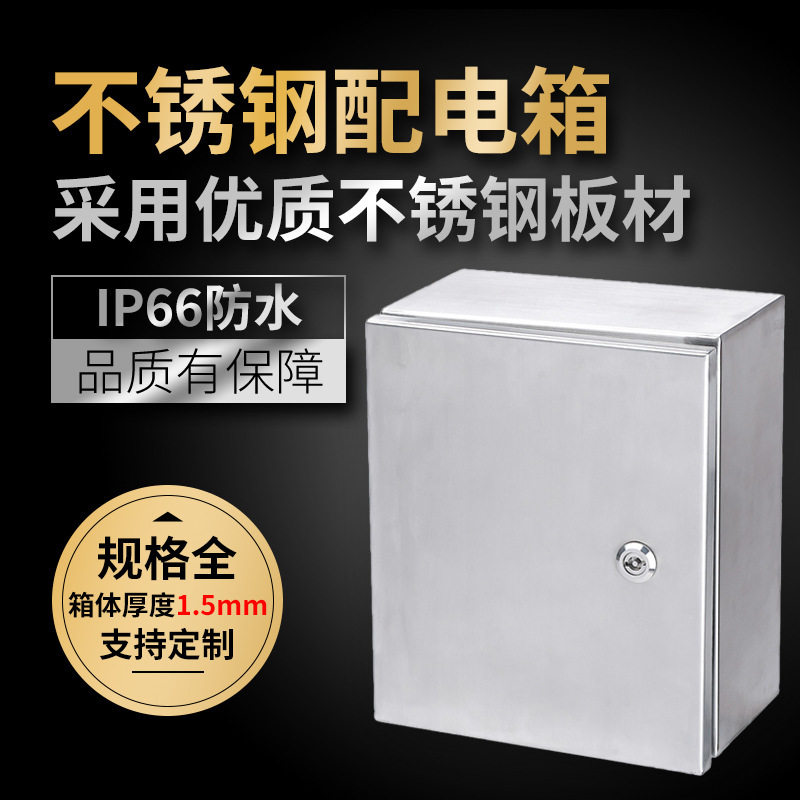 厂家直供201户外防水基业箱控制柜304不锈钢照明配电柜IP65配电箱