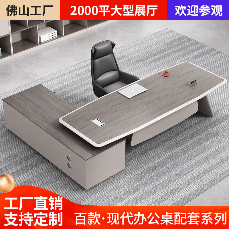 现代大气老板桌 轻奢时尚总裁办公桌椅组合大班台主管桌办公家具
