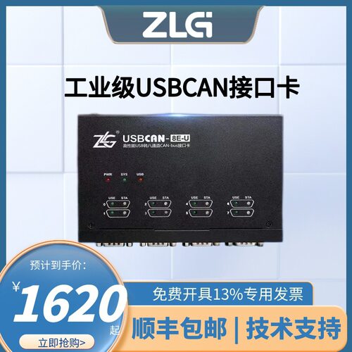 ZLG周立功致远电子USBCAN接口卡汽车CAN总线分析仪USBCAN-II2E-U
