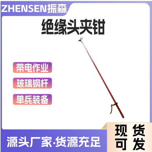 手拉式绝缘头夹钳环氧树脂杆尖嘴钳电力线缆施工自锁夹取钳
