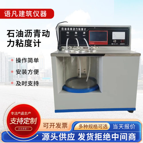 SYD-0620沥青动力粘度计 真空减压毛细管测定 粘稠石油的动力粘度