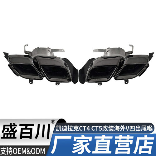 适用于凯迪拉克CT4 CT5改装海外V四出尾喉装饰框排气管低升高配件