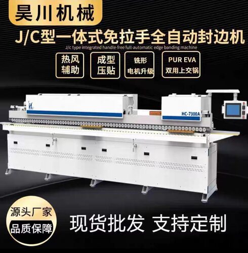 全自动闪电半J封边机凹槽闪电全自动封边机全屋橱柜免拉手全自动