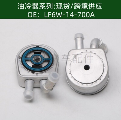 LFD714700散热器冷却器LF6W14700A 变速箱散热器LF6W-14-700A