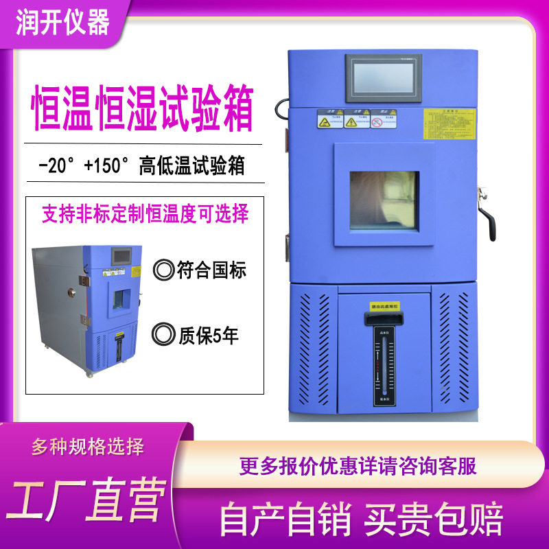 高低温试验箱150l小型可程式恒温恒湿试验箱湿热交变高低温试验箱图片