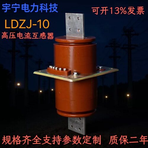 LDZJ1-10Q型10KV穿墙式电流互感器 600/5-2500/5A 计量 测量 保护