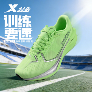 特步260x3.0碳板跑鞋竞速训练运动体考回弹耐磨跑步鞋缓震马拉松
