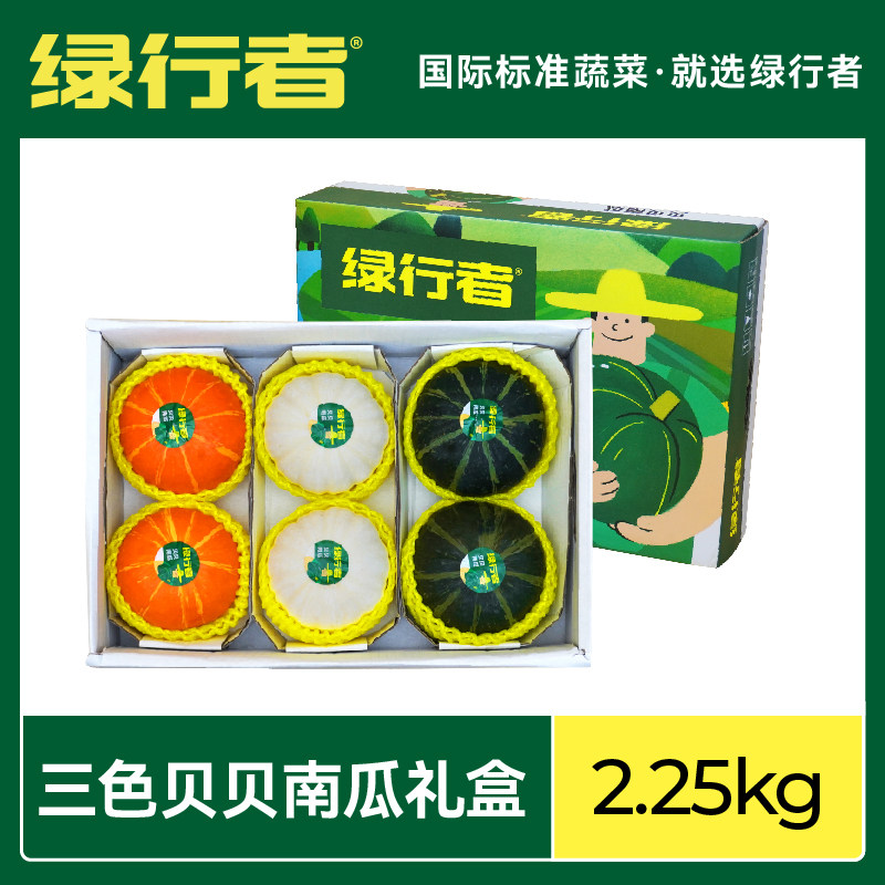 【绿行者】三色贝贝南瓜正宗板栗味小南瓜奶油贝贝红贝贝礼盒装