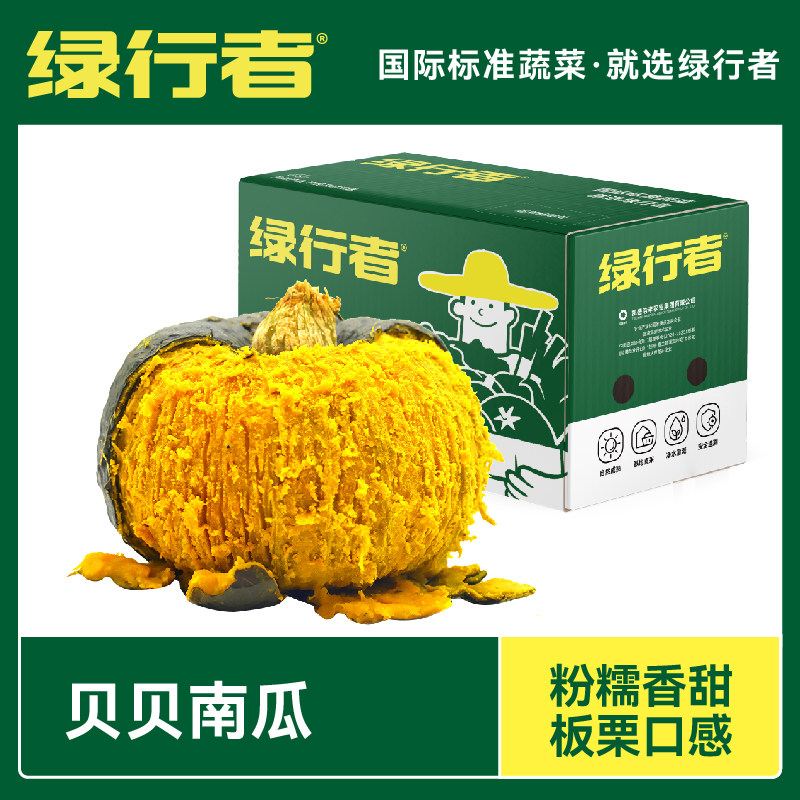 【绿行者】正宗贝贝南瓜正宗板栗味4.5斤