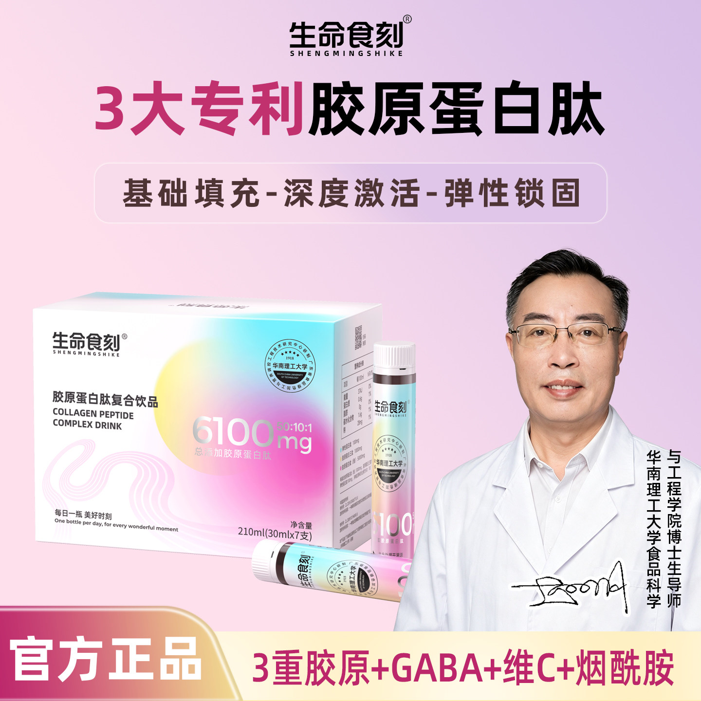 生命食刻胶原蛋白肽复合饮品