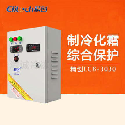 全新精创ECB-3030 制冷化霜冷库控制5P电控箱中低温库单冷 电控柜