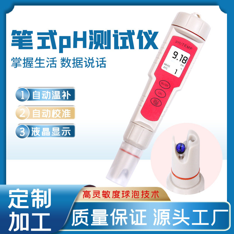 笔式ph检测仪 酸度计多功能现货外贸款便携式测试笔水质检测PH计图片