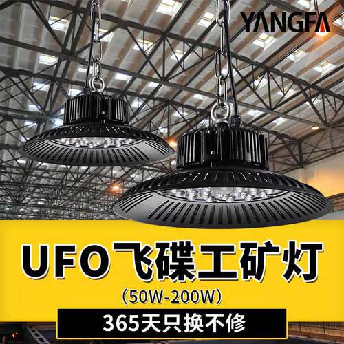 led工矿灯工业厂房灯体育馆仓库UFO飞碟灯车间工厂照明吊灯
