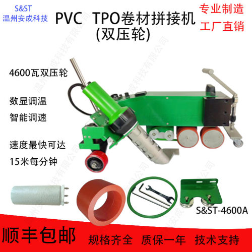 TPO、 PVC卷材拼接机  双压轮 单压轮 功率4600瓦