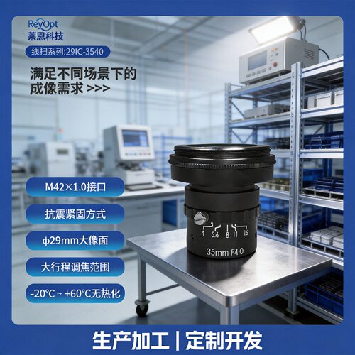 F4F16工业线扫镜头M42长焦调焦大像面光学长焦调焦大像面