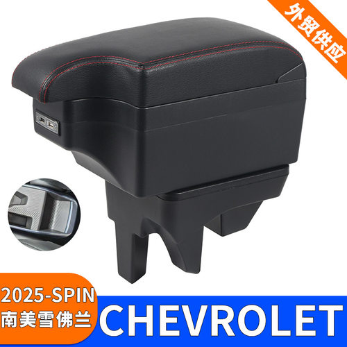 适用于南美Chevrolet SPIN 2025 汽车中央扶手箱 原厂位免打孔