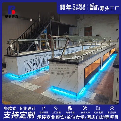 厂家设计定制酒店餐饮美标出口布菲台发光水热保温制冷一体餐台