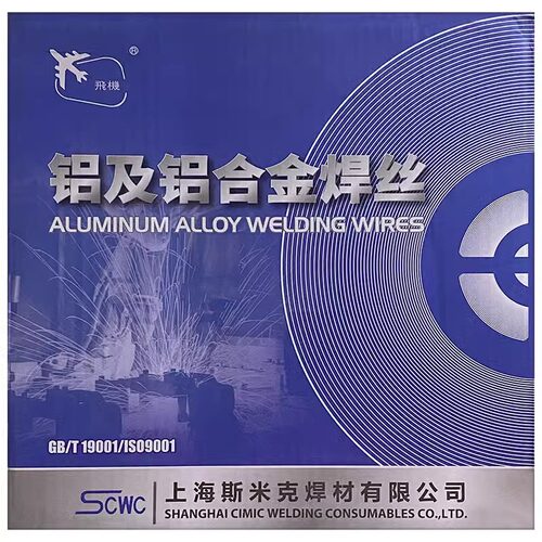 上海斯米克飞机牌S311/ER4043铝硅焊丝ER4047气保盘丝0.8/0.9/1.0