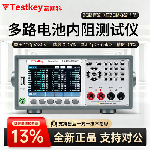 泰斯科多路电池内阻测试仪电池测试仪TK3562-10/TK3562-20