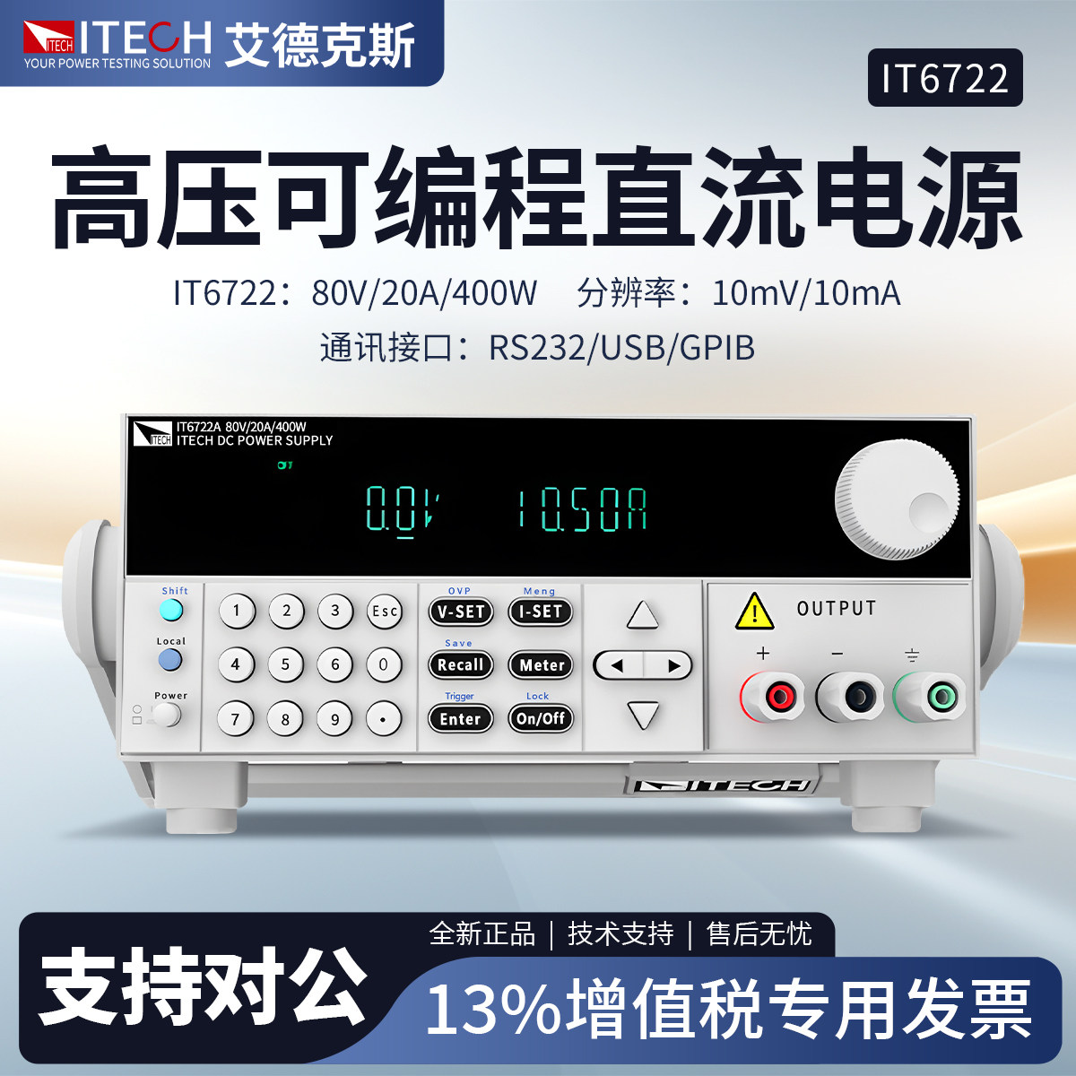 ITECH艾德克斯宽范围高压可编程直流电源IT6722/IT6722A