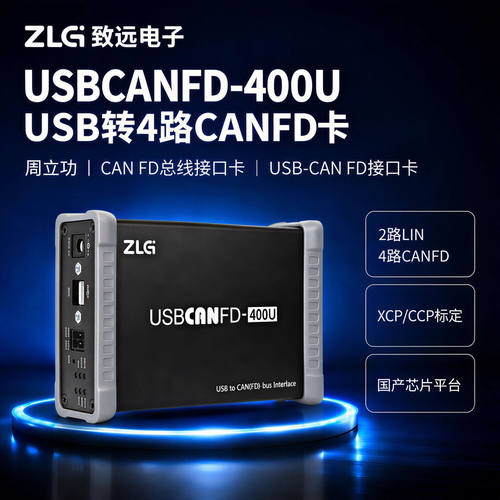 ZLG致远电子 周立功USB转CANFD接口卡 4路CANFD两路LIN USBCANFD