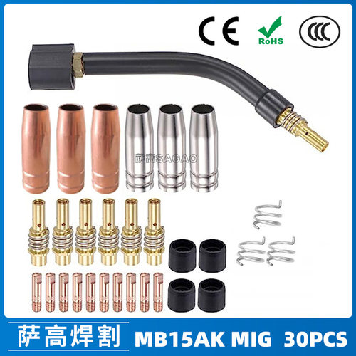 跨境15AK保护嘴二保焊枪配件保护套15AK导电嘴保护咀导电咀30PCS