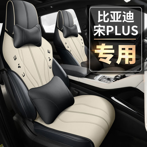 比亚迪宋plusdmi专用四季通用座套宋plus宋plusev半包围汽车坐垫