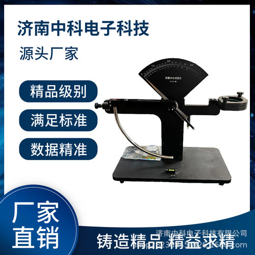 半圆球冲头设计 BCJ-01抗冲击试验机 测量薄膜破裂能耗
