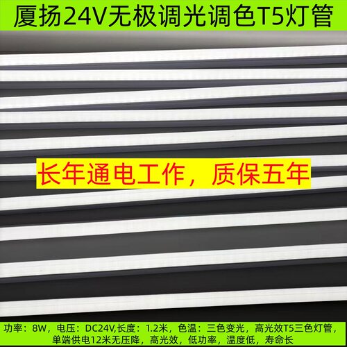 24V三色变光T5灯管12米无压降三色灯管低压调光调色灯管