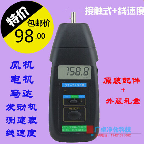 手持式电机马达接触式测速仪器DT2235B线速度测试量仪表转速计