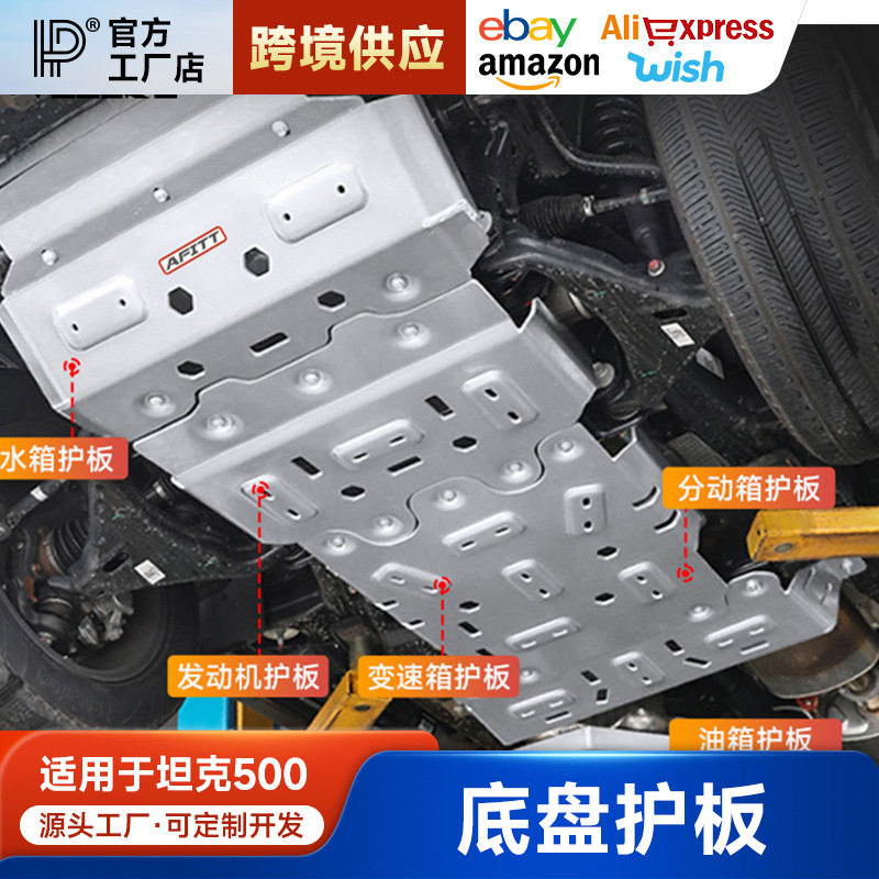 坦克300 400 500HI4Z/Hi4T 700底盘护板8mm铝镁合金5mm护板改装件图片