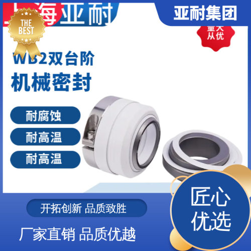 亚耐泵阀剖分式机械密封WB2/35/40/45质保价优水泵轴封水封