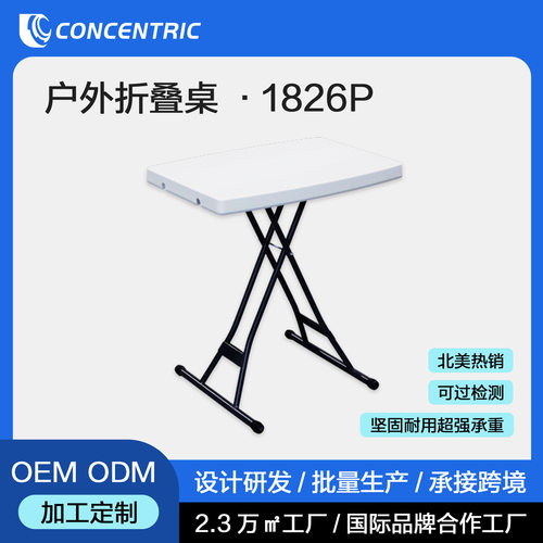 昆山同心户外折叠桌加工订置简约塑料桌烧烤桌教室培训桌