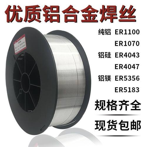 铝焊丝ER1100 纯铝4043 4047铝硅5356 5183铝镁合金气保焊丝1.0mm
