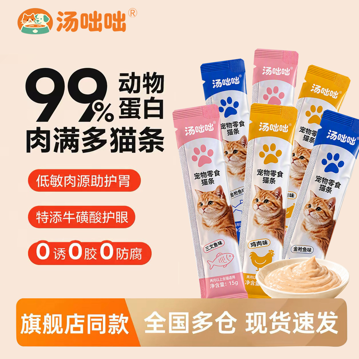 猫条50支鸡肉三文鱼金枪鱼