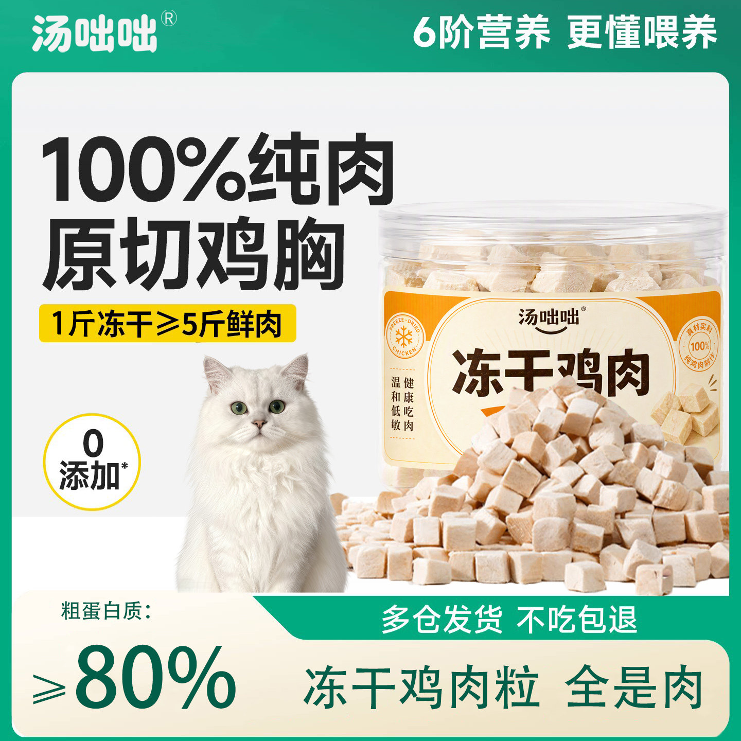 汤咄咄冻干鸡肉粒猫零食冻干桶猫咪鸡胸肉宠物营养无添加主食猫粮