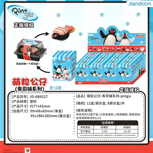 简动文创PINGU企鹅寿司铺系列米粒公仔盲盒萌粒潮玩手办摆件玩具
