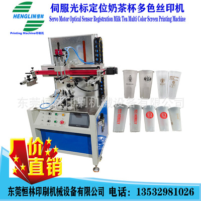 光标自动定位伺服圆瓶塑料瓶玻璃瓶多色丝印机HT-CNCS1DB