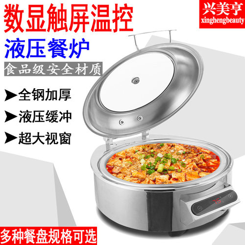 兴美亨不锈钢自助餐炉酒店布菲炉保温炉早餐炉数显液压翻盖电加热