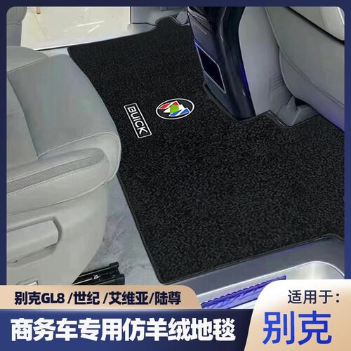 适用于别克gl8地毯ES陆尊艾维亚中后排专用脚垫公务舱改装木地板