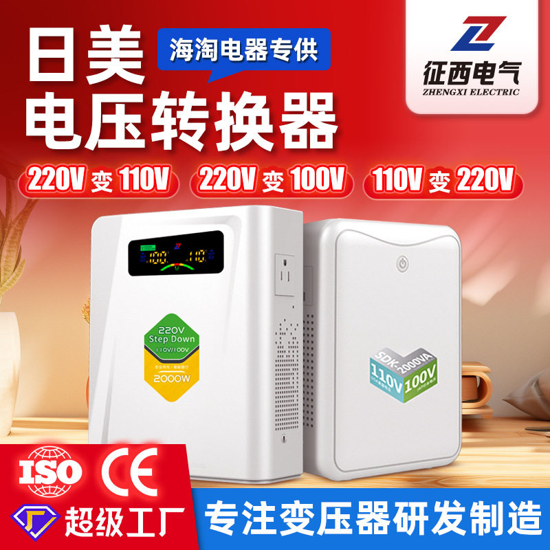 源头工厂美日海淘变压器220V转110V升220V电压转换器家用外贸跨境