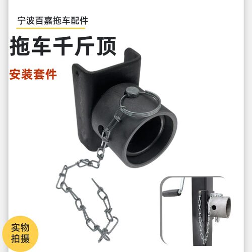 手摇拖车千斤顶焊接安装套管7000磅系列拖挂房车改装配件替换件