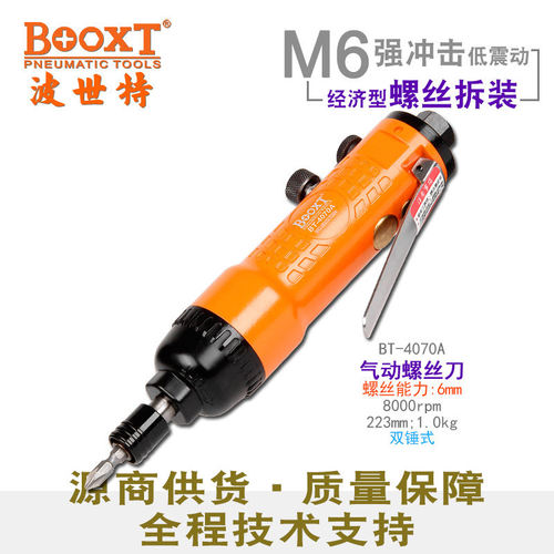 直供台湾BOOXT工具 BT-4070A经济型快速正反转风批气动螺丝刀M6
