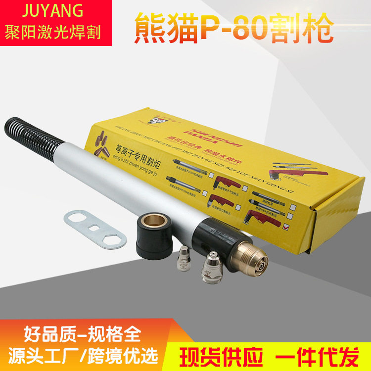 熊猫p80割枪等离子切割机p80枪头LGK100割枪华远100A枪头熊猫直柄图片