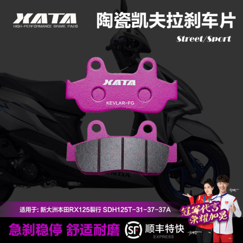 XATA陶瓷刹车片适用新大洲RX125裂行SDH125T-31-37-37A碟刹皮