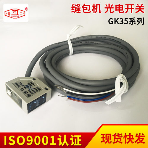 厂家供应GK68-9型全自动缝包机 全自动封包机光电开关 感应器零件