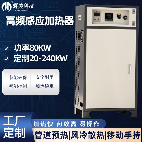 管道预热高频感应管道加热器石油化工管道预热风冷移动手动加热器